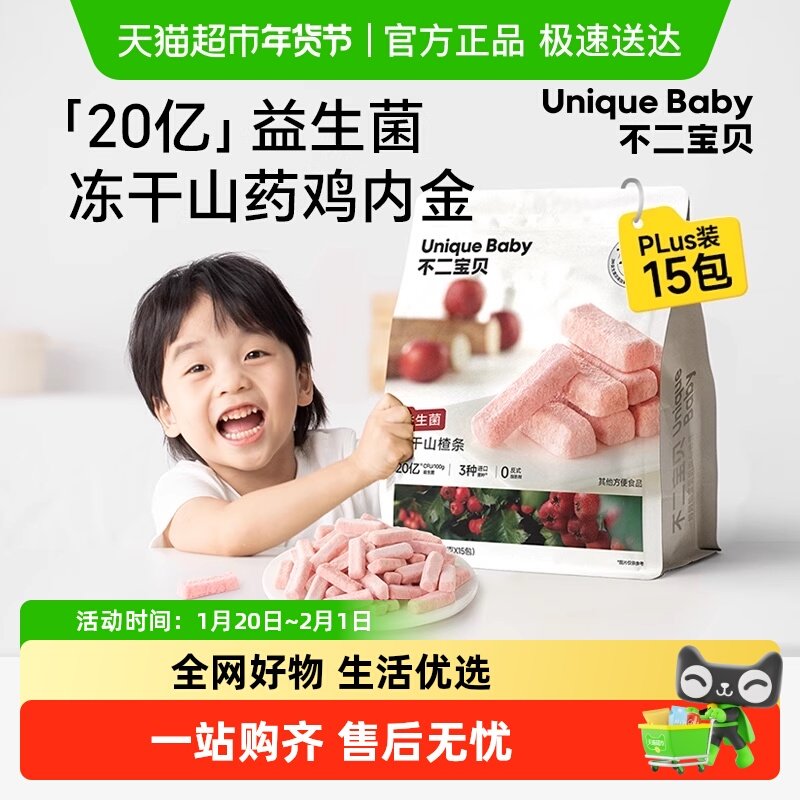 不二宝贝冻干山楂棒鸡内金条搭无添加无糖健康婴儿幼儿童宝宝零食,婴童食品,果肉条,淘宝优惠券,粉丝福利购,淘宝优惠卷