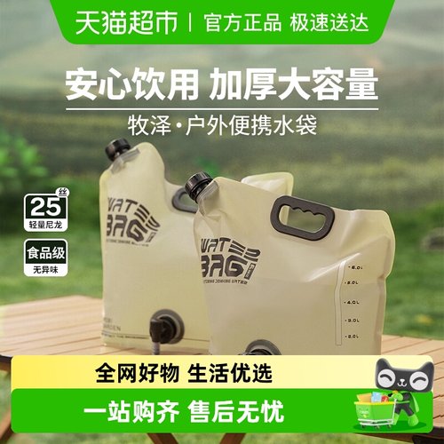 牧高笛户外折叠便携式储水袋