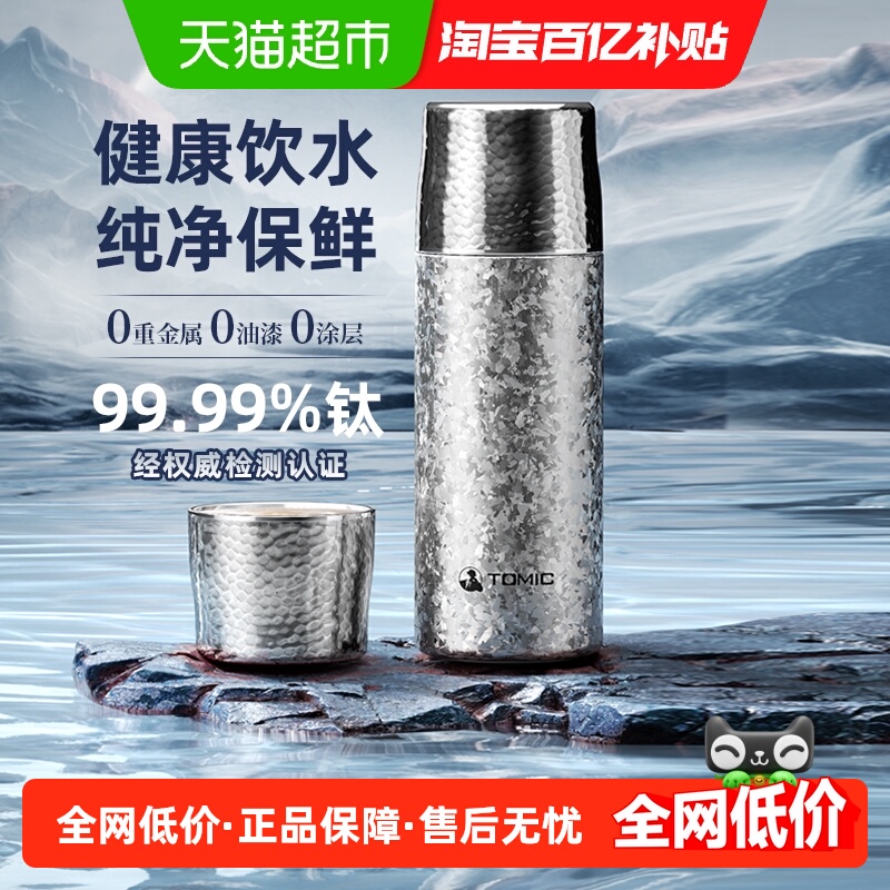 特美刻双层纯钛茶水分离保温杯