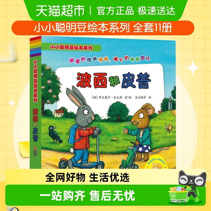 波西和皮普课外推荐阅读绘本