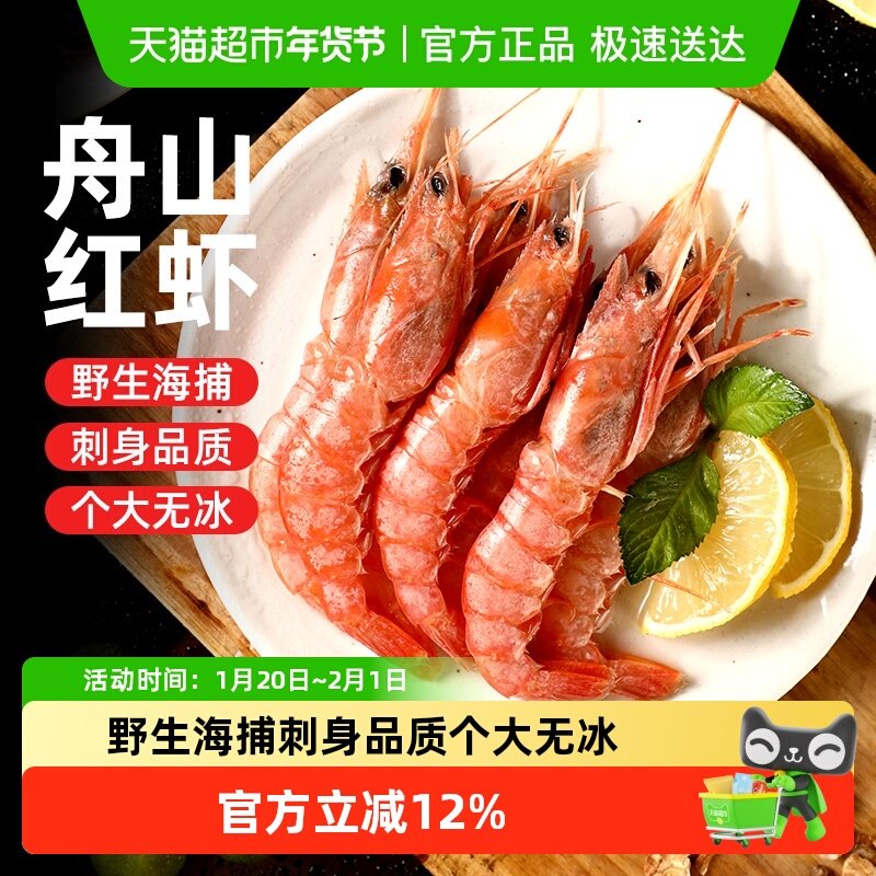 遇上鲜舟山红虾新鲜大虾鲜活冷冻海鲜水产海虾刺身东海海捕船冻,水产肉类/新鲜蔬果/熟食,冻虾,淘宝优惠券,粉丝福利购,淘宝优惠卷