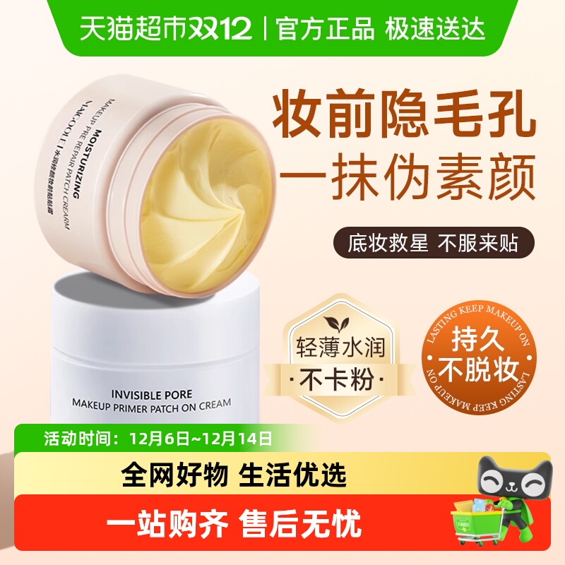 橘子贴贴霜妆前乳女隔离保湿服贴