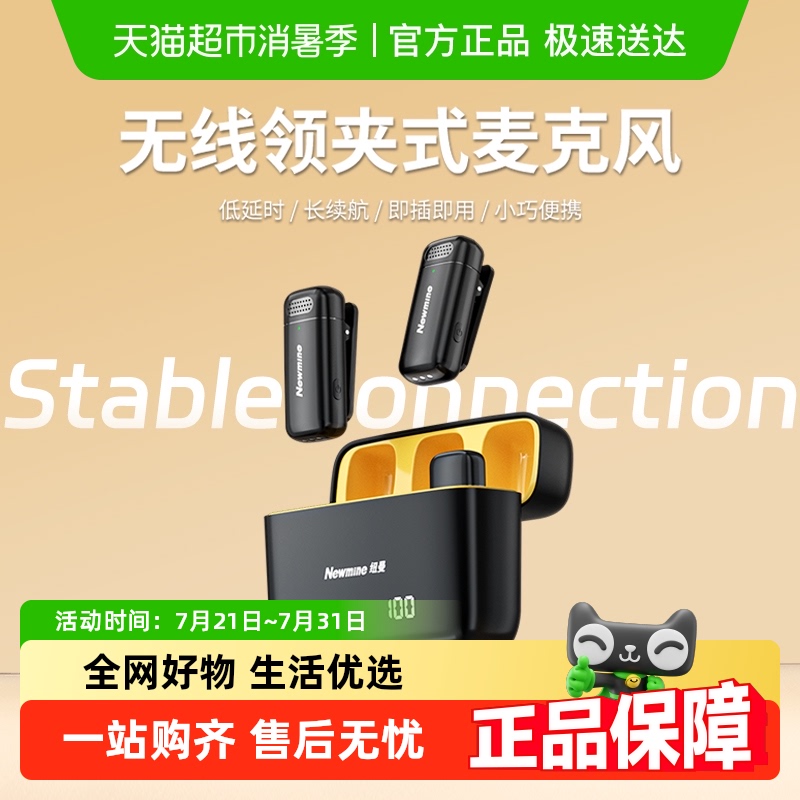纽曼无线麦克风领夹式收音麦器主播直播录音设备手机拍视频降噪