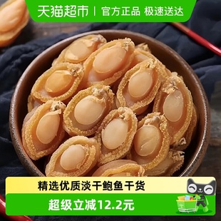 闽峡海鲜干货小大鲍鱼干50g优质正品 新鲜淡干晾晒佛跳墙煲粥炖汤