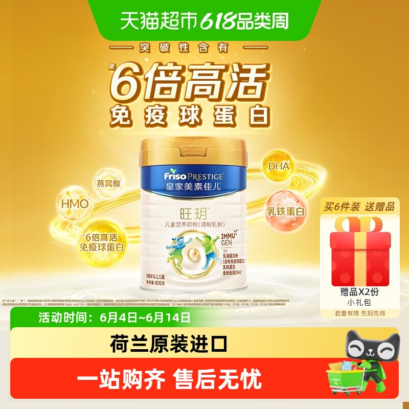 【乳铁蛋白】皇家美素佳儿旺玥儿童营养奶粉(3周岁以上)单罐装