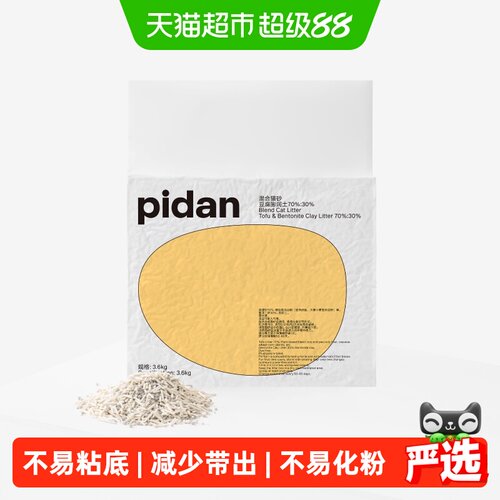 PIDAN混合猫砂可倒入马桶
