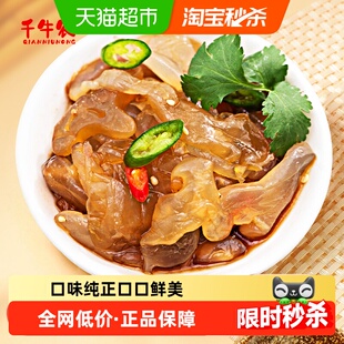 千牛农海蜇头凉拌凉菜鲜脆爽口海鲜