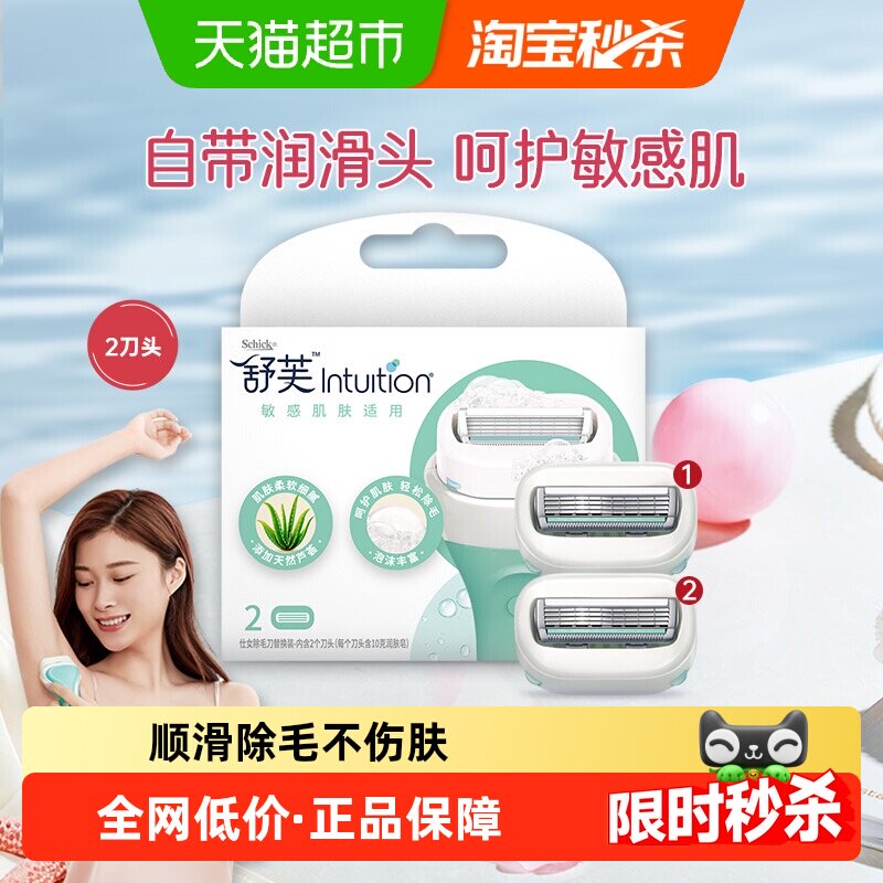 【下拉领淘金币更优惠】Schick/舒适舒芙敏感肌刮毛刀头替换刀头
