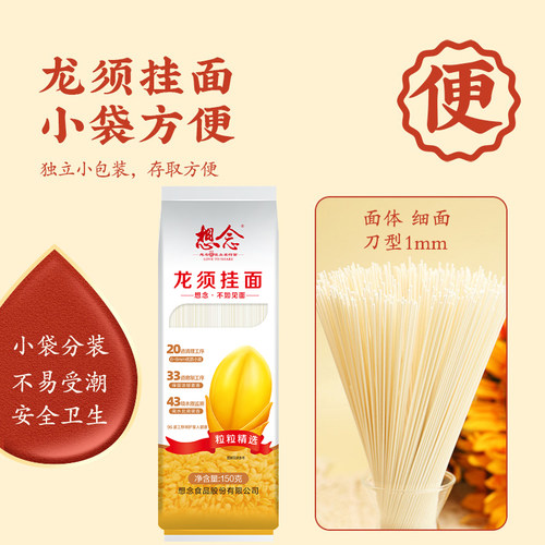 想念龙须挂面柔软细滑150g细面条汤面早餐舒适小克重