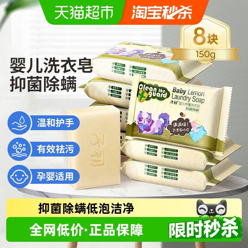 子初婴儿洗衣皂宝宝抑菌洗衣肥皂婴幼儿儿童专用皂儿童洗衣液
