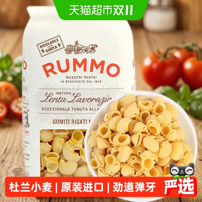 意大利进口金巧意RUMMO意大利面烟斗形500g意面意粉方便速食西餐