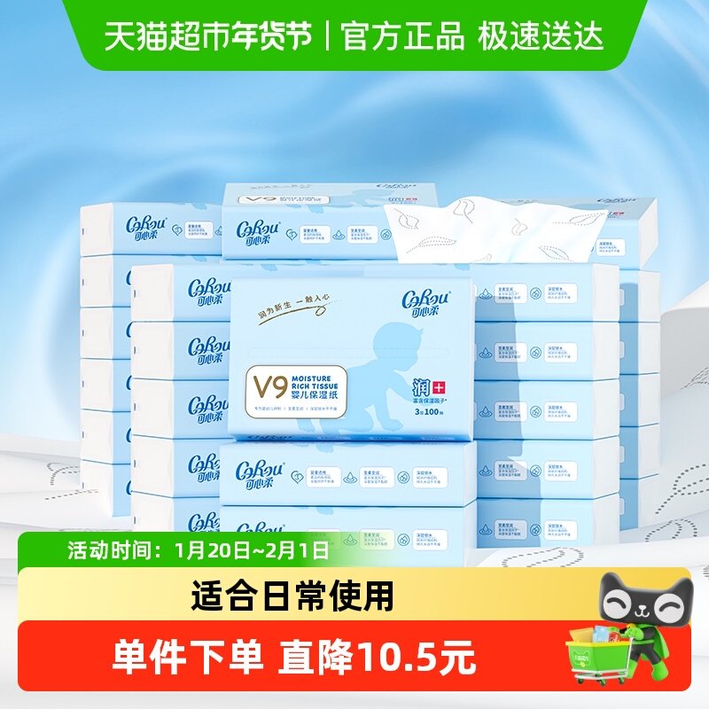 COROU/可心柔母婴儿云柔新生儿保湿纸巾100抽32包,婴童用品,婴童乳霜纸,淘宝优惠券,粉丝福利购,淘宝优惠卷