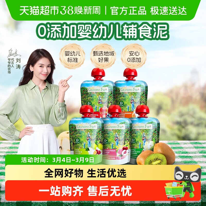 【果泥囤货区】爷爷的农场婴幼儿辅食进口混合多口味水果泥6月+