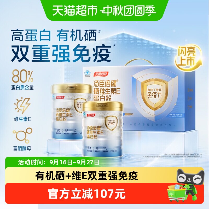 汤臣倍健硒维生素E蛋白粉礼盒