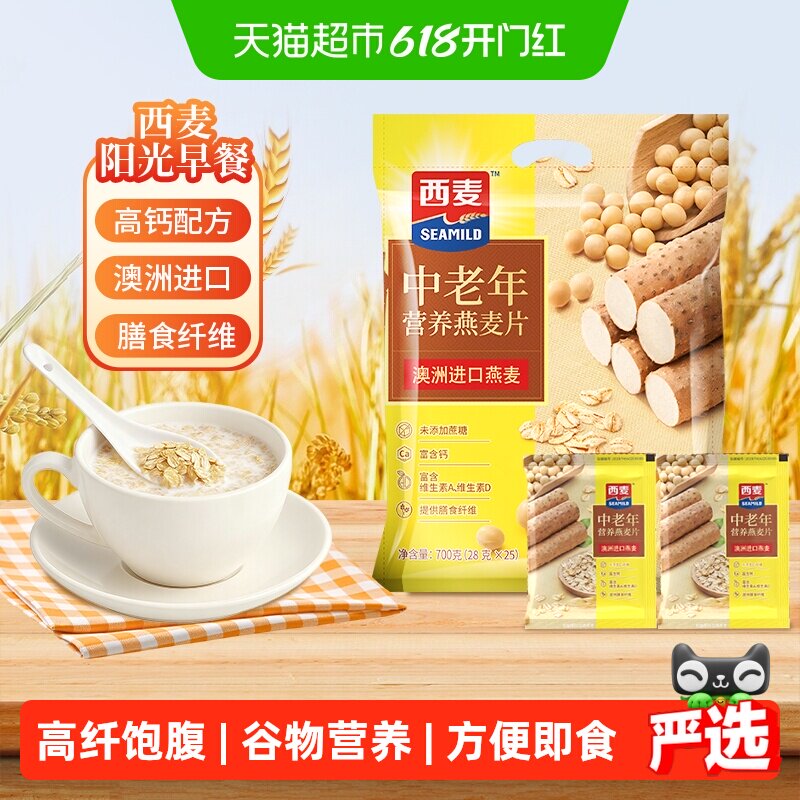 西麦中老年速溶燕麦片营养均衡高钙早餐健康为长辈定制健康早餐