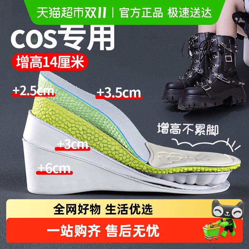 足印部落cos增高鞋垫10厘米女款