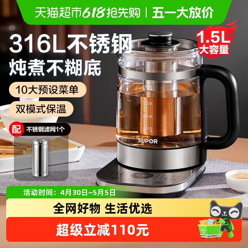 苏泊尔养生壶家用多功能316L不锈钢全自动泡茶煮茶器烧水壶煮茶壶