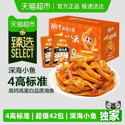 臻选劲仔深海小鱼香辣麻辣小鱼仔