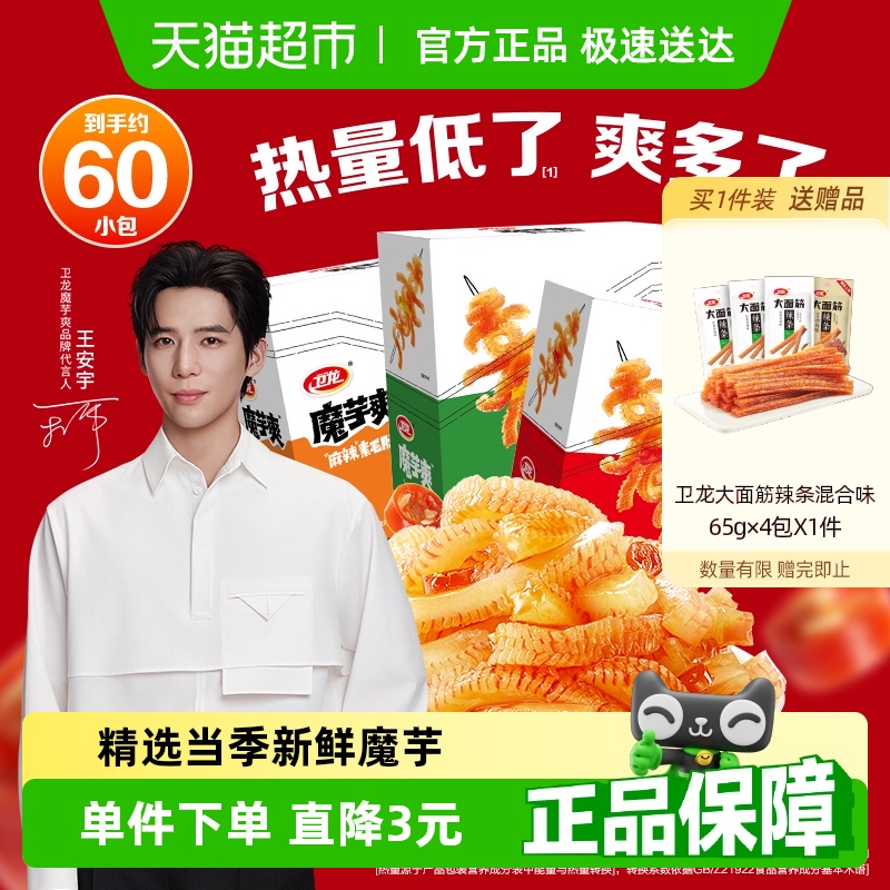 【王安宇同款】卫龙辣条魔芋爽三口味900g休闲零食素肉素毛肚60包