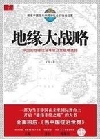 当当网 地缘大战略 丁力 山西人民出版社发行部 正版书籍