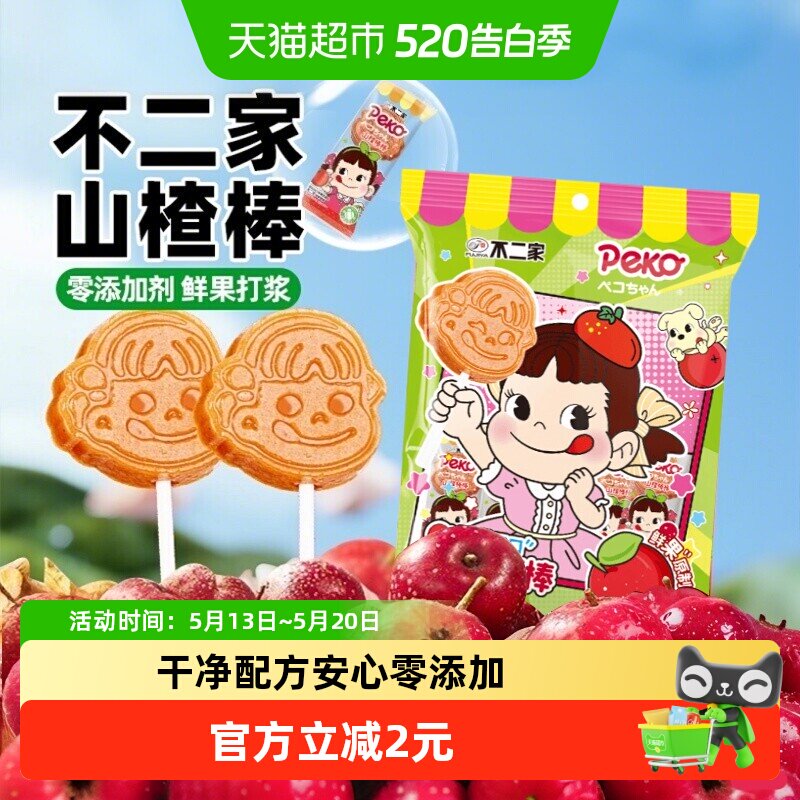 不二家山楂棒棒88g*1袋无添加儿童安全纸棒糖果蜜饯独立包装