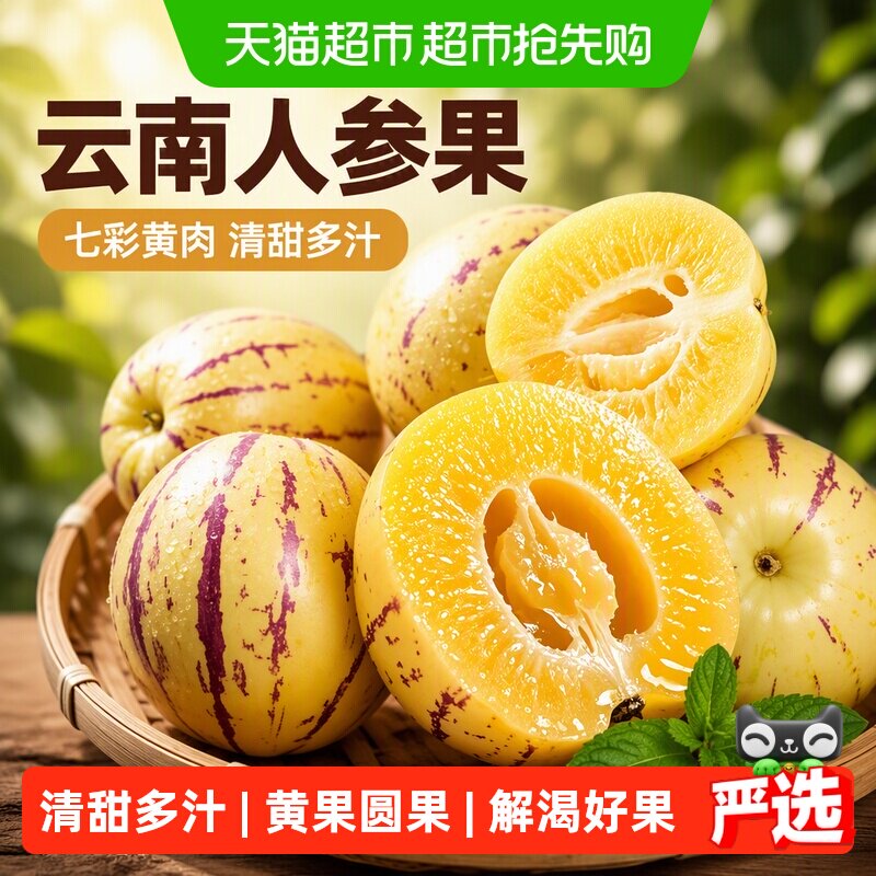 云南人参果树熟圆果人生果娃娃果七彩黄肉时令新鲜水果整箱