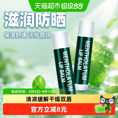 曼秀雷敦薄荷润唇膏淡唇纹防晒