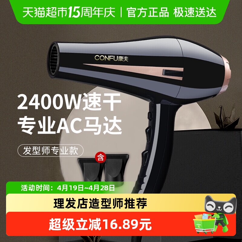 康夫电吹风机大功率家用速干大风力沙龙发廊理发店专用吹风筒8894
