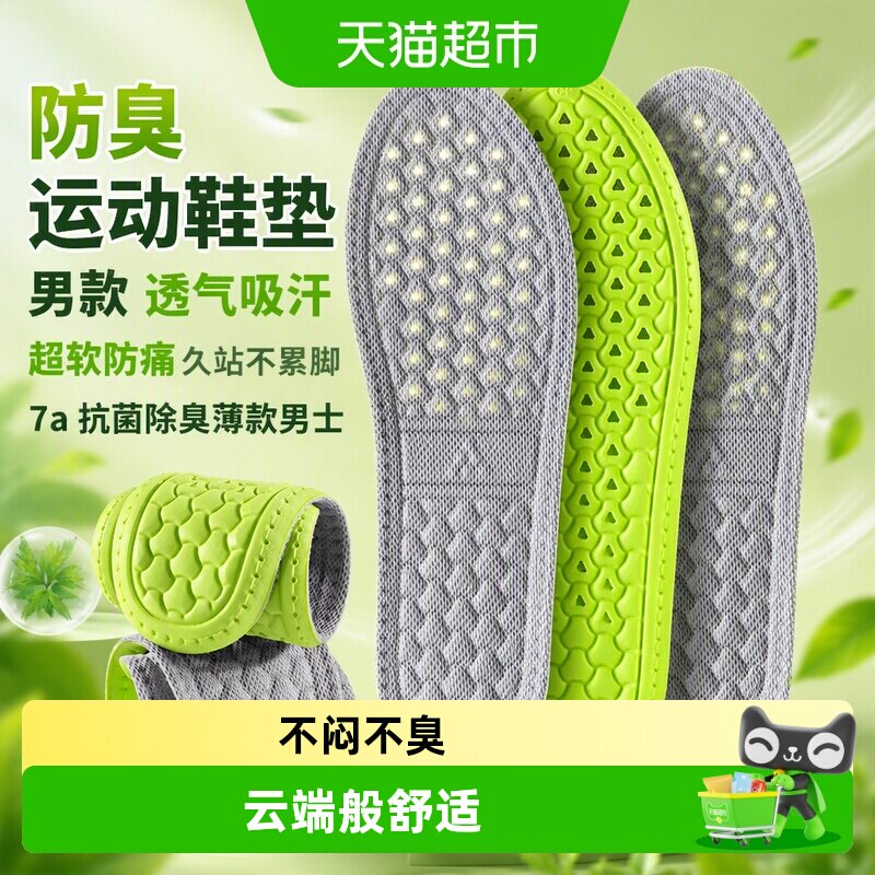 JvBV男款运动鞋垫艾草香抑菌防臭图片