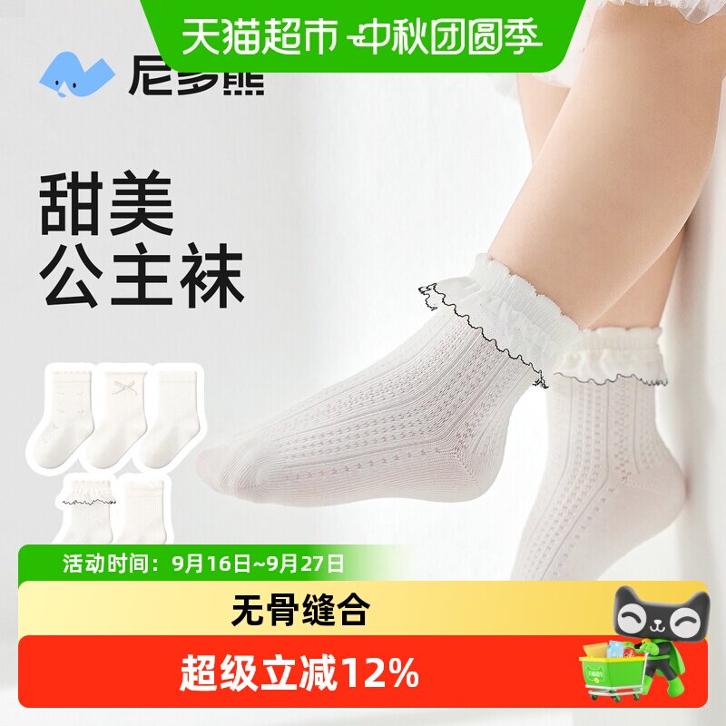 尼多熊宝宝花边公主袜舒适