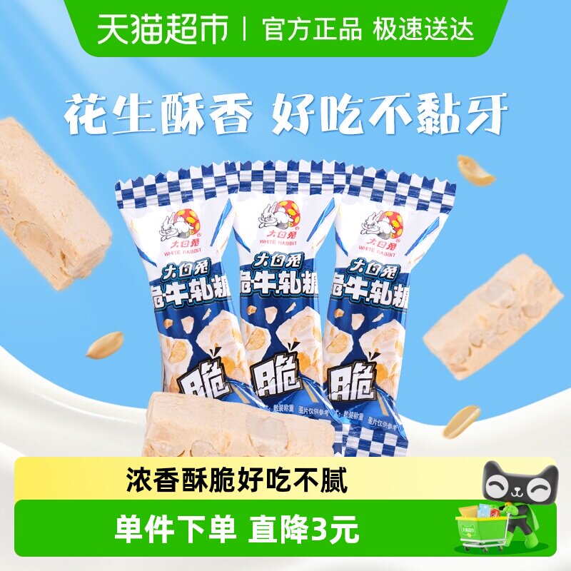 大白兔120g脆牛轧糖花生酥糖年货喜糖婚庆奶糖果儿童休闲零食