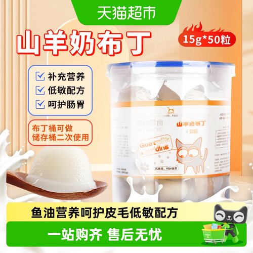 Both山羊奶布丁湿粮营养美味