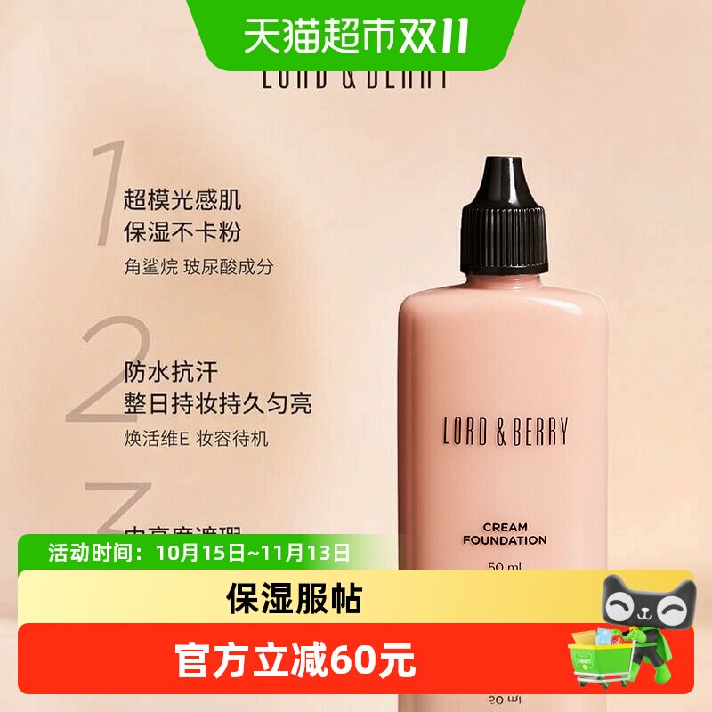 LORDBERRY超模粉底液控油持妆遮瑕不脱妆油皮中秋礼物送女友