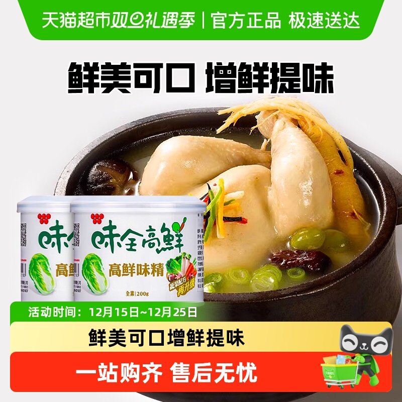 中国台湾味全高鲜味精200g*2全素食增鲜提味蔬菜鸡精调味料家用