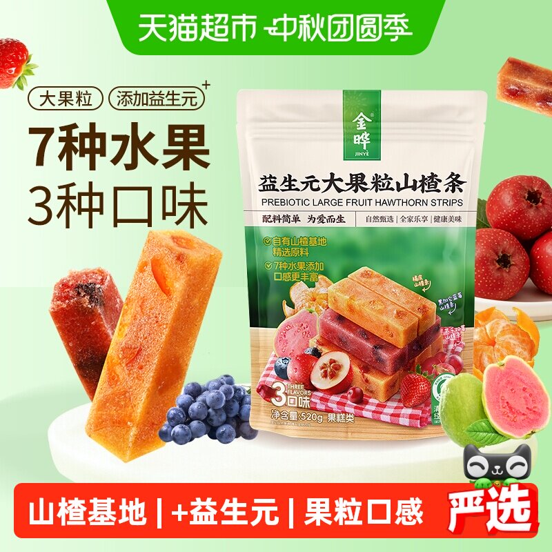 猫超臻选金晔山楂条山楂片益生元添加独立包装山楂干零食配料简单