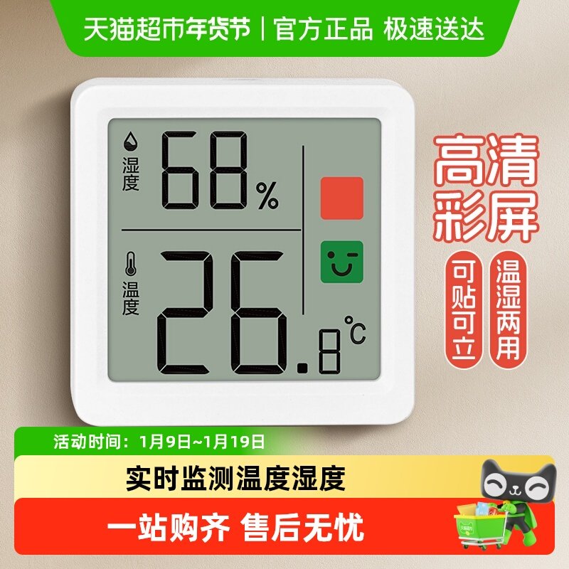 得力温湿度计高精度数显迷你室内家用婴儿房室温精准电子温度表