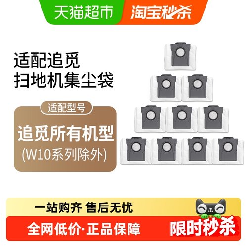 适配追觅扫地机器人集尘袋配件