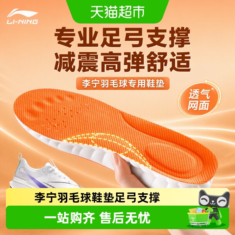 足印部落气垫减震鞋垫图片