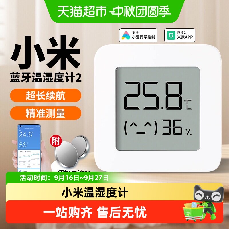 小米米家蓝牙电子温湿度计2图片