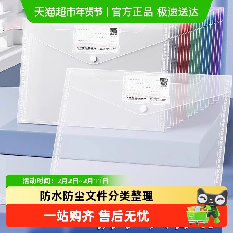 真彩A4透明文件袋小学生用加厚大容量按扣试卷收纳袋档案袋资料袋