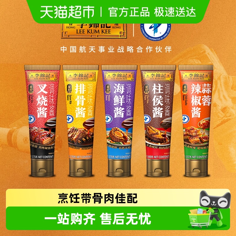 李锦记星厨底酱系列