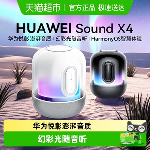 华为Sound X4蓝牙音箱家用桌面电脑音响重低音炮幻彩灯效华为音响