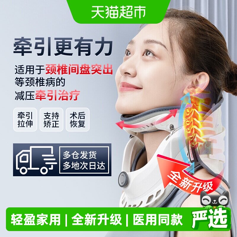 鱼跃三动力颈椎牵引器术后恢复图片