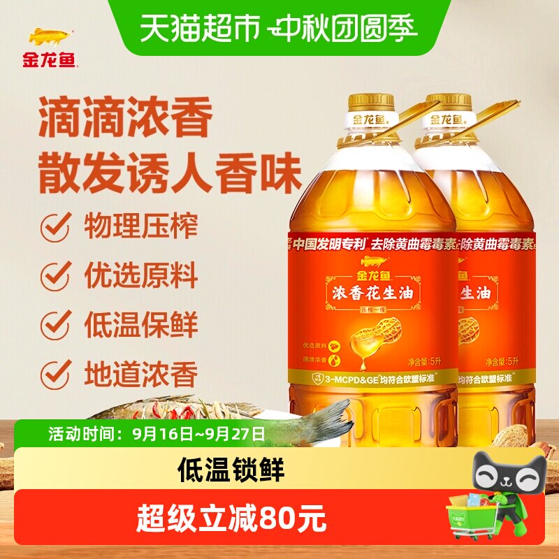 金龙鱼浓香花生油 259.8元 - 清风线报