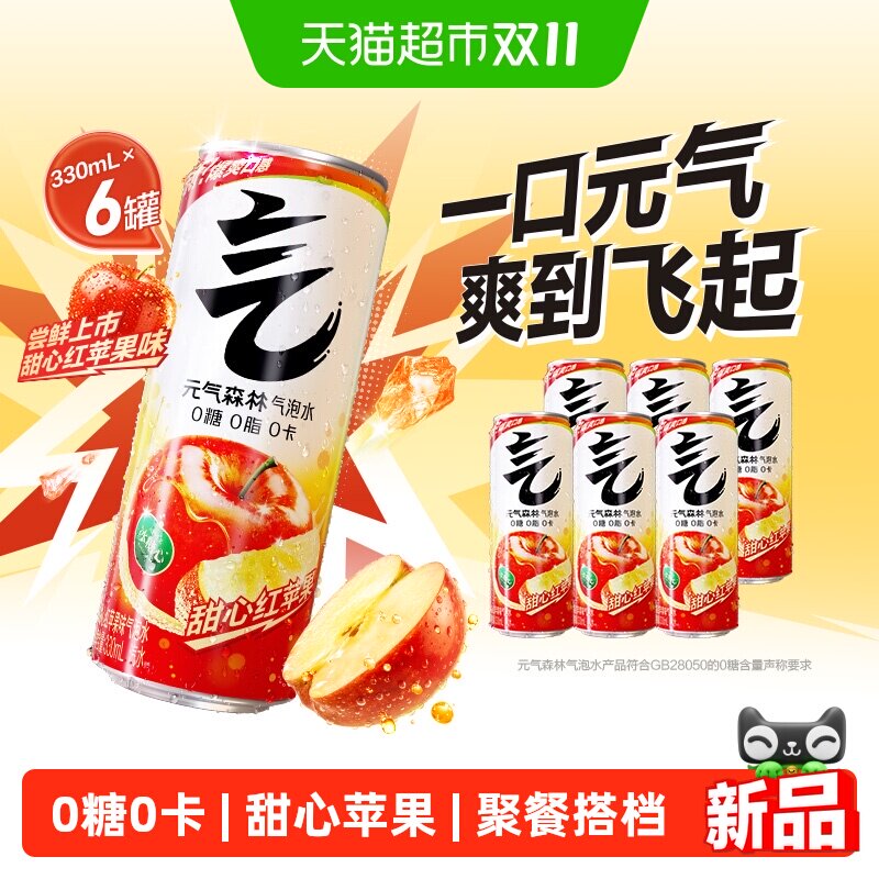 【元气上新】元气森林甜心红苹果味气泡水330ml*6罐