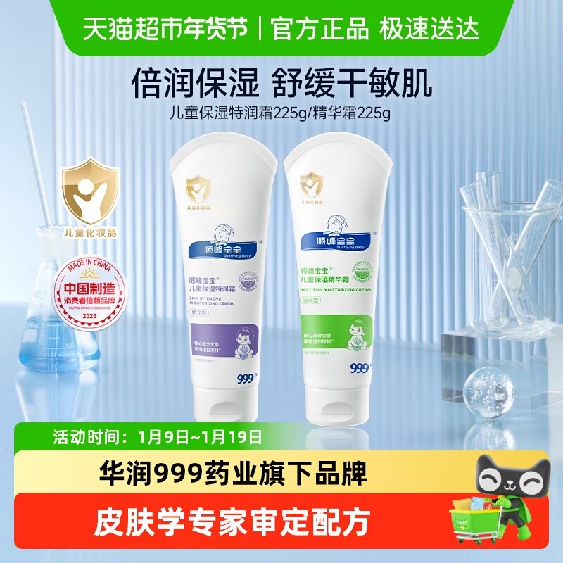 ˳�屦����ͯ��ʪ���󾫻�˪Ӥ����˪�������滺�ضȸ�����ʪ 216.99Ԫ