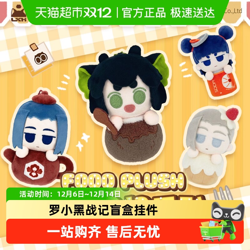 fanSZ罗小黑战记2挂件团子盲盒