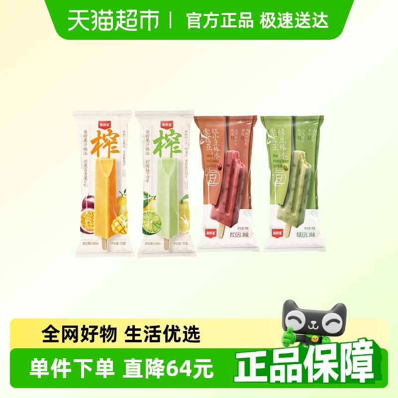 索菲亚绿豆原榨葡萄冰淇淋