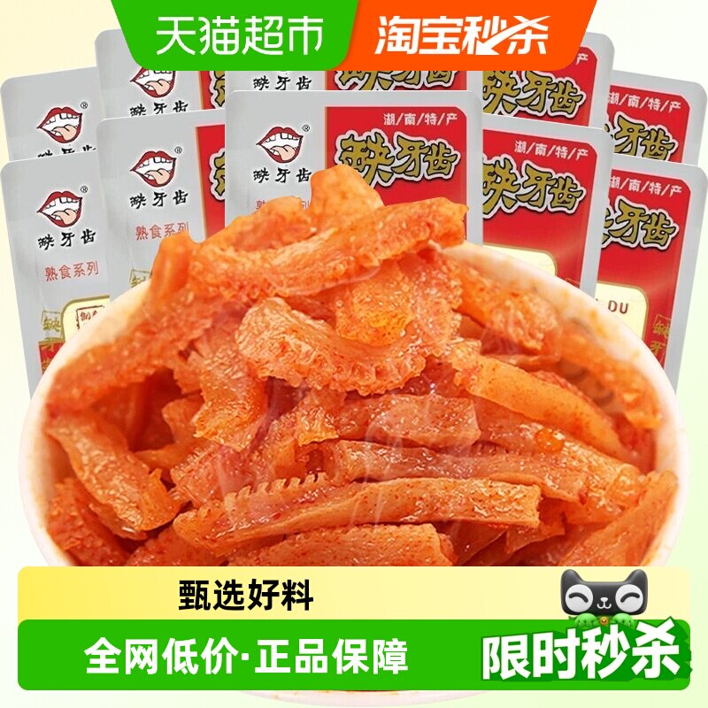 缺牙齿素牛肚魔芋辣条香辣味变态辣零食魔鬼素毛肚大包小吃休闲