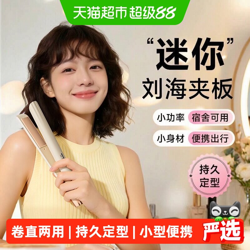 直板夹板直发卷发棒两用小型拉刘海专用神器迷你宿舍小功率便携式